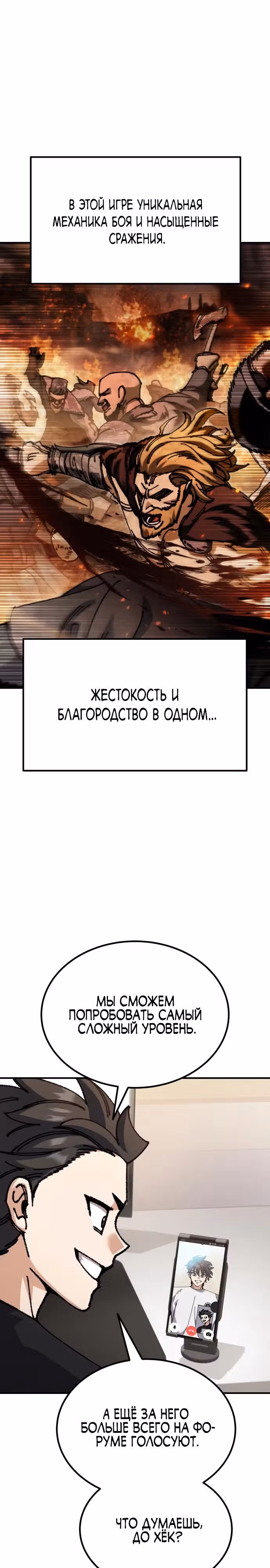 Я регрессировал, но миру не настал конец — Том 1 · Глава 8, страница 18