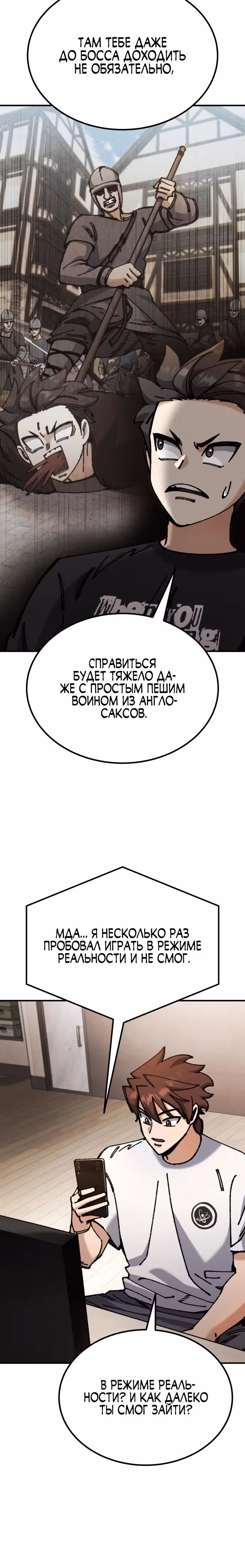 Я регрессировал, но миру не настал конец — Том 1 · Глава 8, страница 21