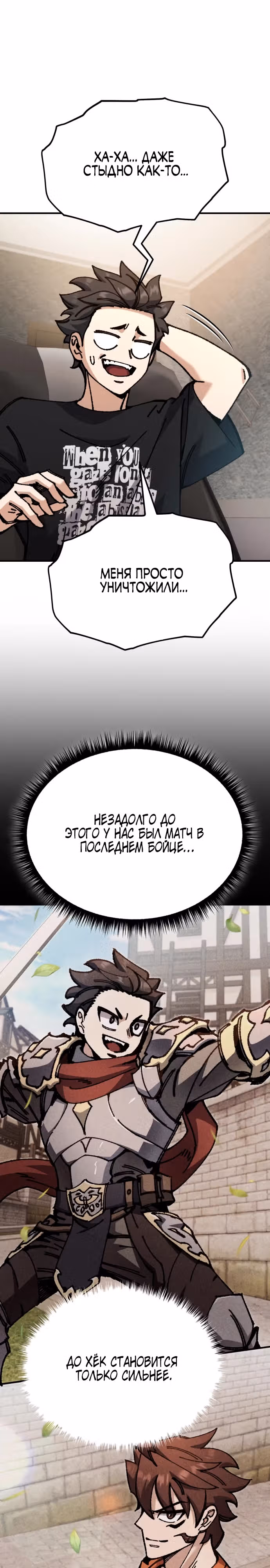 Я регрессировал, но миру не настал конец — Том 1 · Глава 8, страница 23