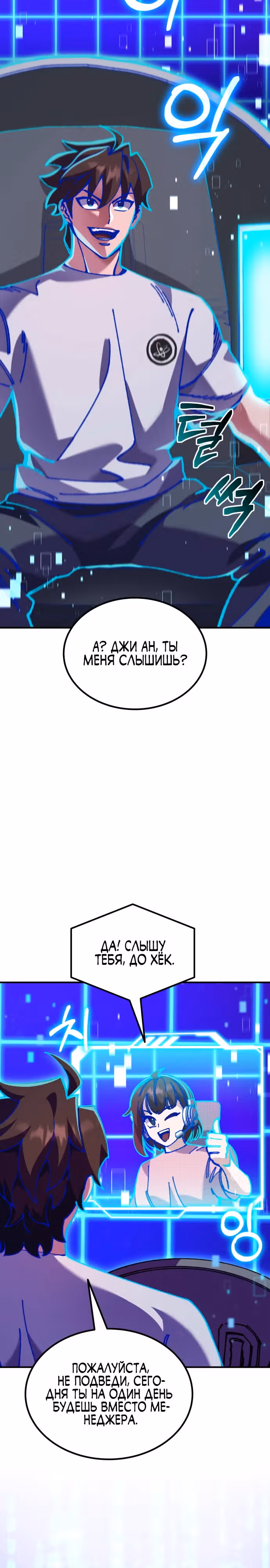 Я регрессировал, но миру не настал конец — Том 1 · Глава 8, страница 28