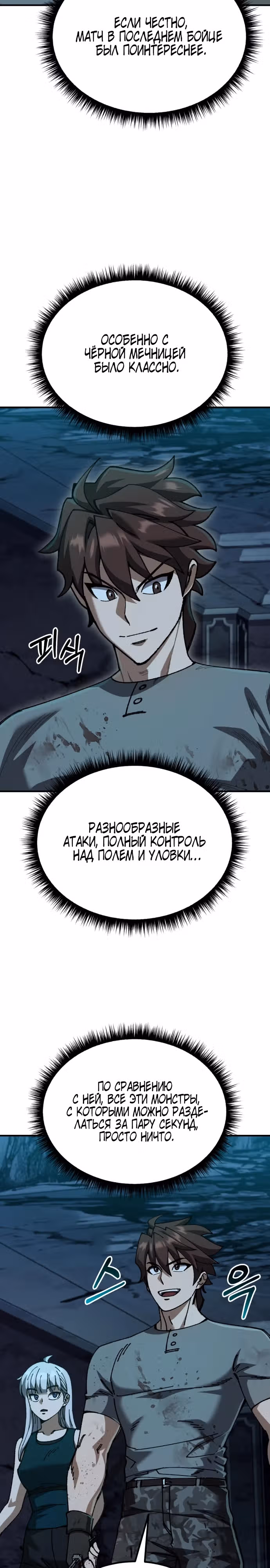 Я регрессировал, но миру не настал конец — Том 1 · Глава 8, страница 4