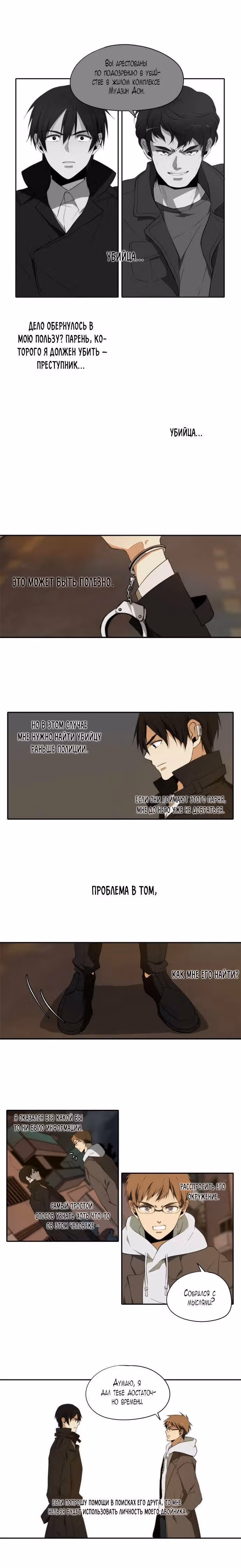 Расплата — Том 1 · Глава 4, страница 2