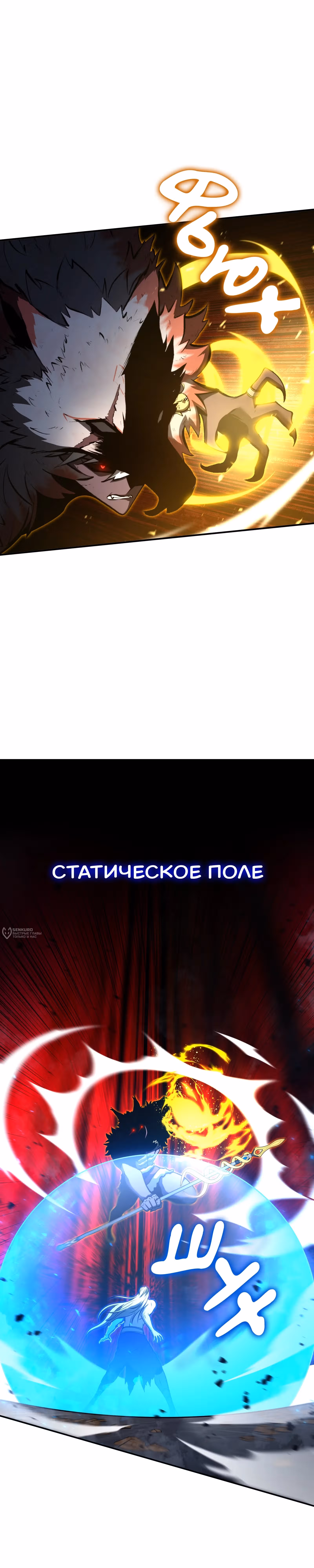 Я регрессировал как маг вуду FFF-ранга — Том 1 · Глава 110, страница 18