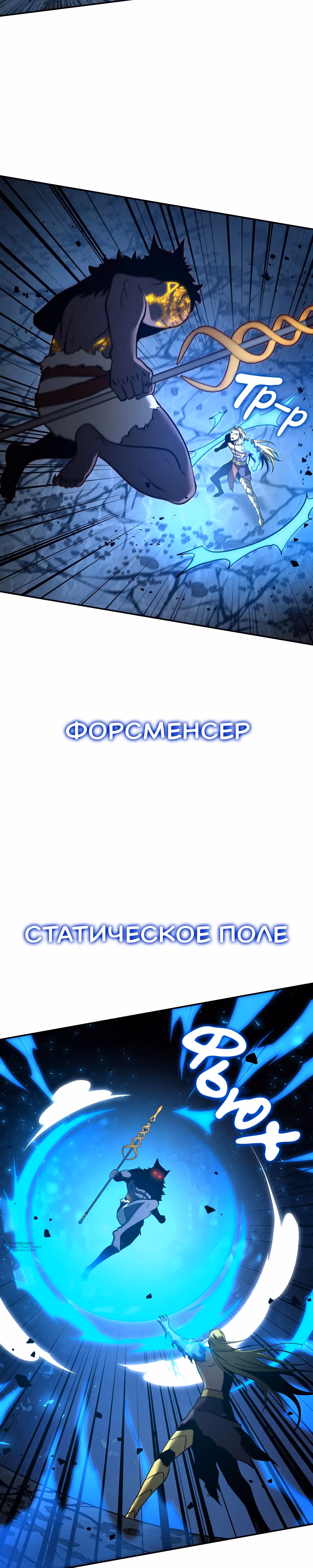 Я регрессировал как маг вуду FFF-ранга — Том 1 · Глава 110, страница 21