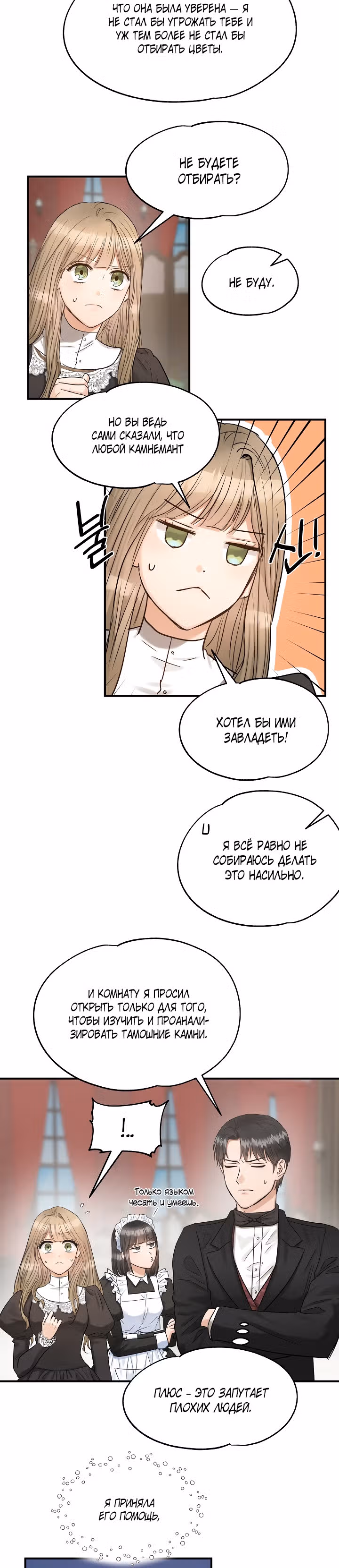 Два наследника — Том 1 · Глава 22, страница 2