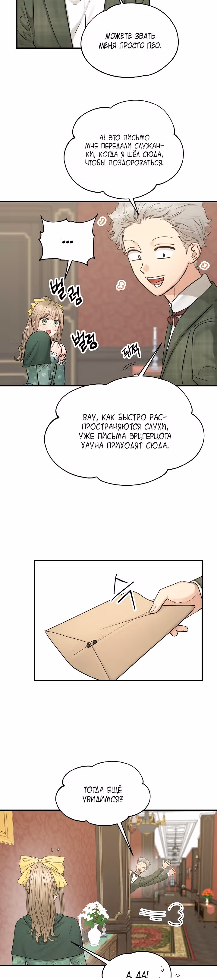 Два наследника — Том 1 · Глава 22, страница 17