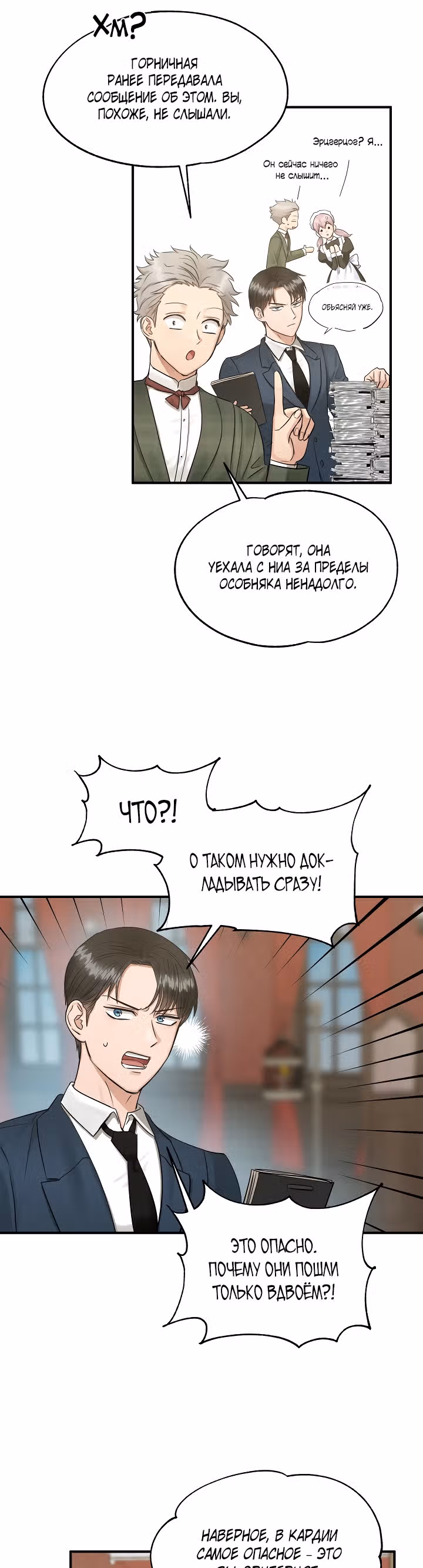 Два наследника — Том 1 · Глава 22, страница 21