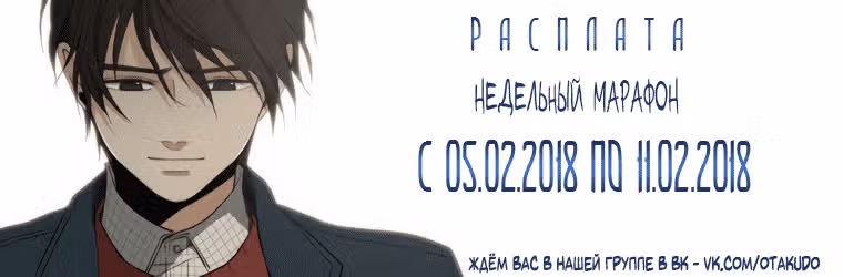 Расплата — Том 1 · Глава 6, страница 1