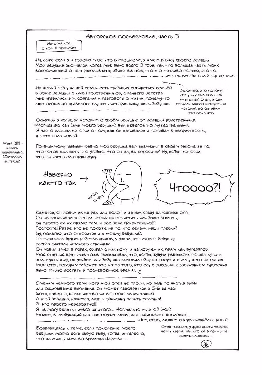 Царство — Том 21 · Глава 228, страница 20