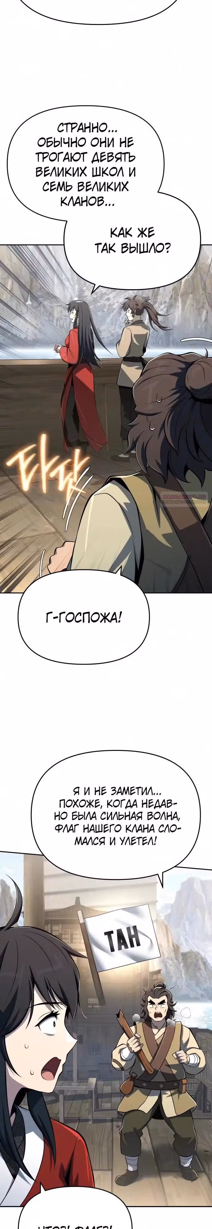 Знаток ядов из Сычуаньского клана Тан — Том 1 · Глава 93, страница 6