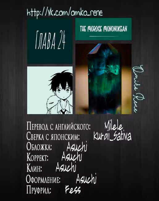 Хижина угрюмого мононоке — Том 6 · Глава 24, страница 55