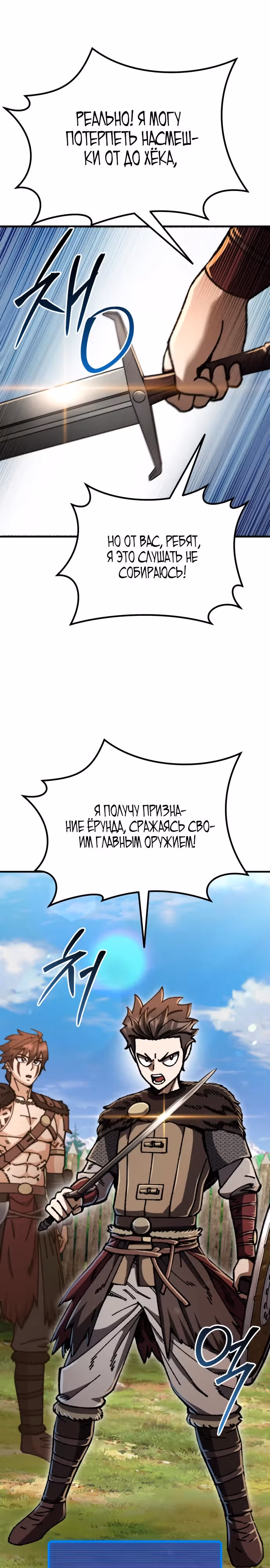 Я регрессировал, но миру не настал конец — Том 1 · Глава 9, страница 52