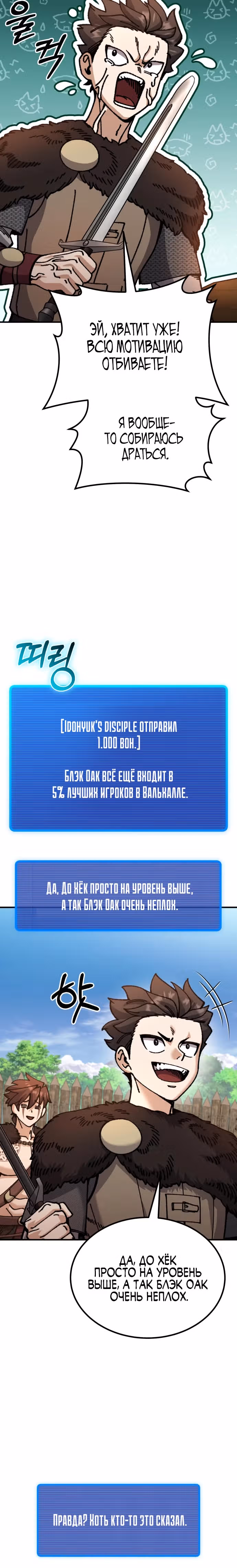 Я регрессировал, но миру не настал конец — Том 1 · Глава 9, страница 54