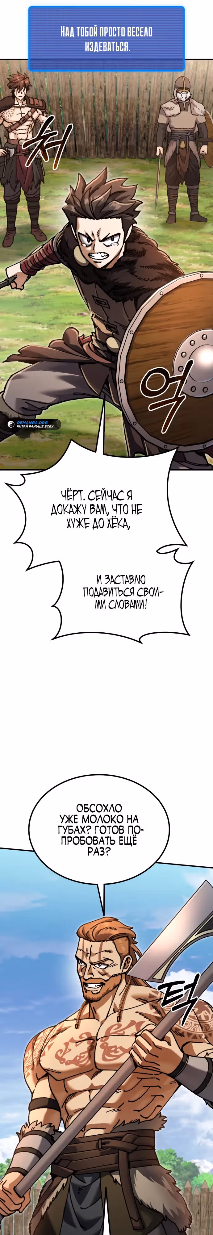 Я регрессировал, но миру не настал конец — Том 1 · Глава 9, страница 55