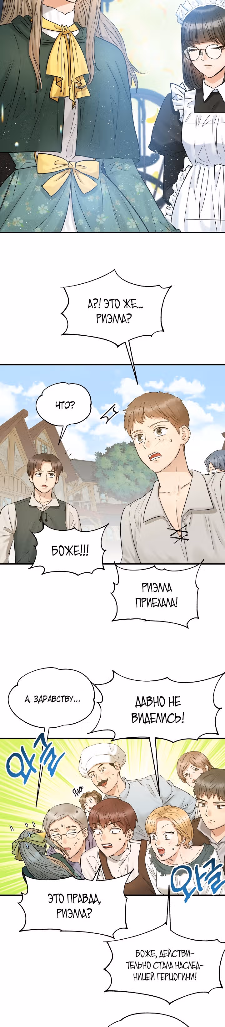 Два наследника — Том 1 · Глава 23, страница 2