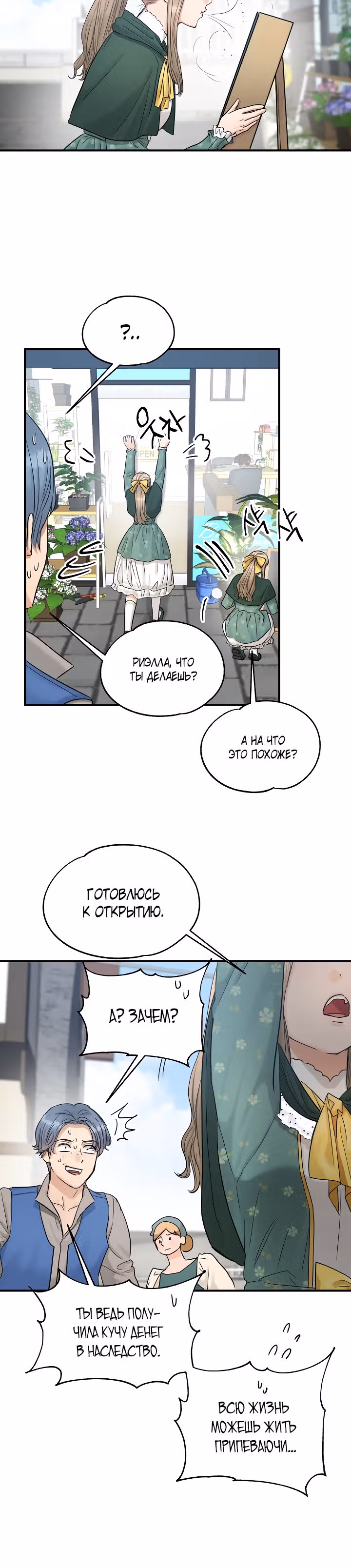 Два наследника — Том 1 · Глава 23, страница 13
