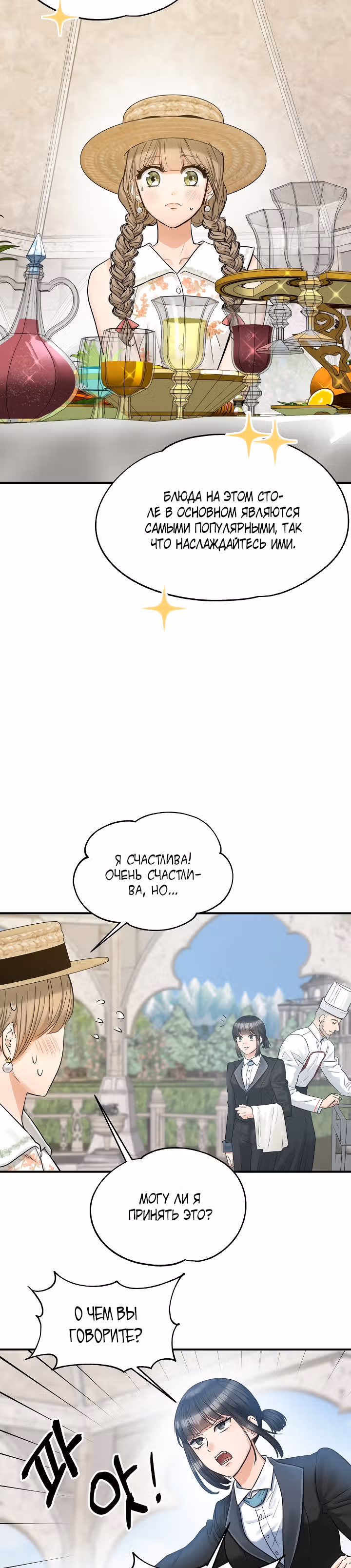 Два наследника — Том 1 · Глава 23, страница 9