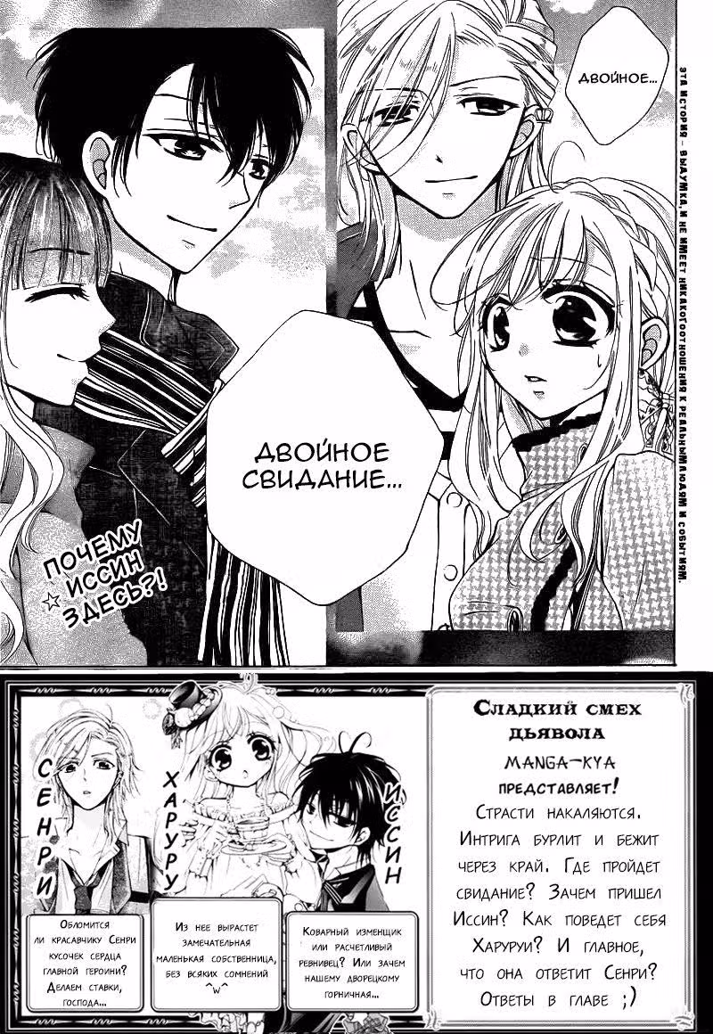 Сладкий смех дьявола — Том 2 · Глава 14, страница 3