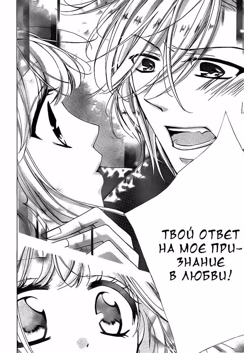 Сладкий смех дьявола — Том 2 · Глава 14, страница 31