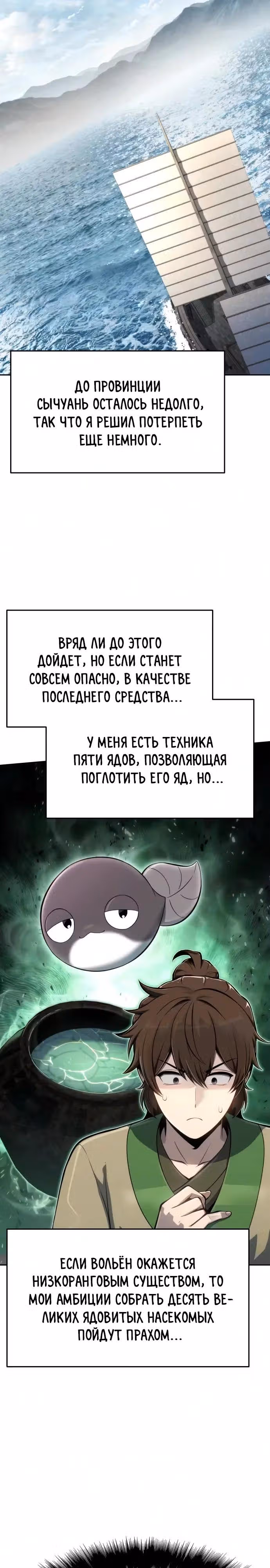 Знаток ядов из Сычуаньского клана Тан — Том 1 · Глава 92, страница 15