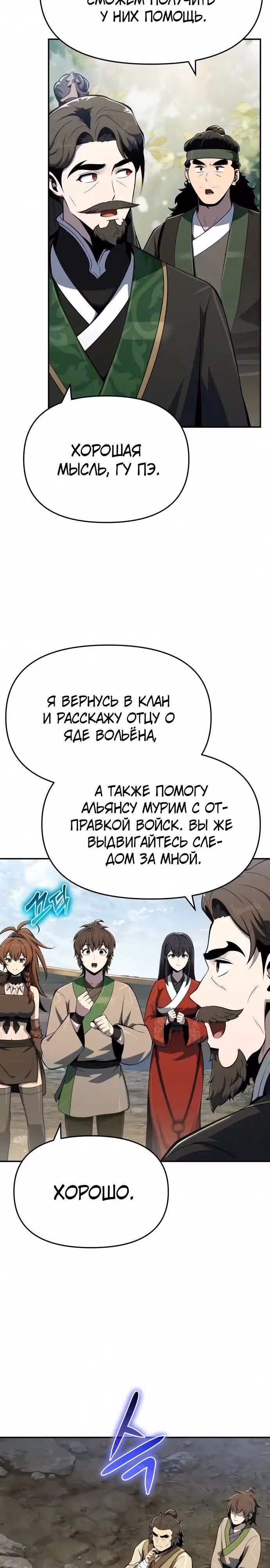 Знаток ядов из Сычуаньского клана Тан — Том 1 · Глава 92, страница 39