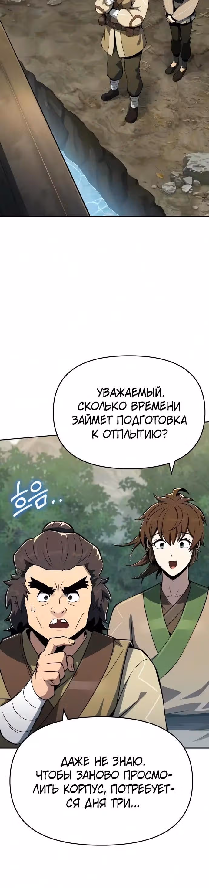 Знаток ядов из Сычуаньского клана Тан — Том 1 · Глава 92, страница 40