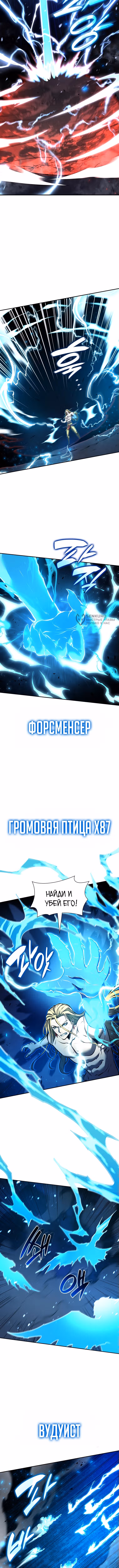 Я регрессировал как маг вуду FFF-ранга — Том 1 · Глава 109, страница 11