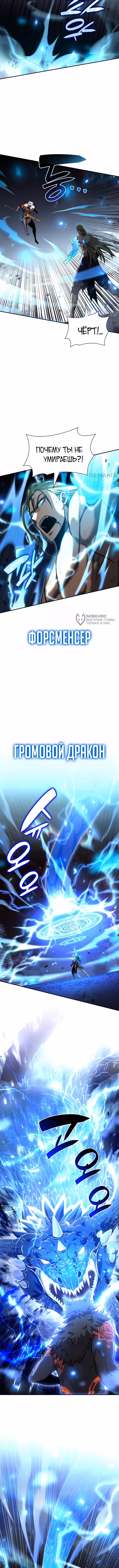 Я регрессировал как маг вуду FFF-ранга — Том 1 · Глава 109, страница 3