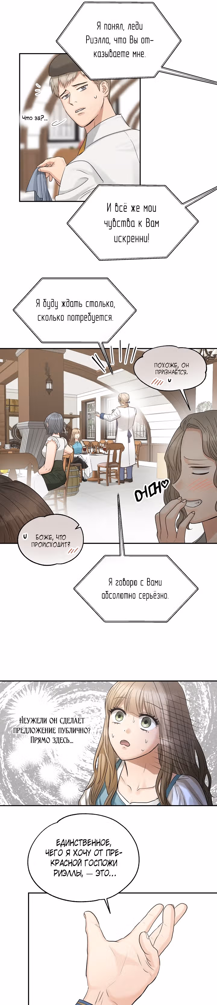 Два наследника — Том 1 · Глава 24, страница 15