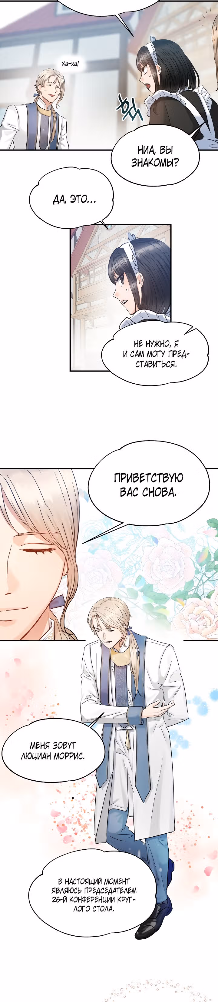 Два наследника — Том 1 · Глава 24, страница 3