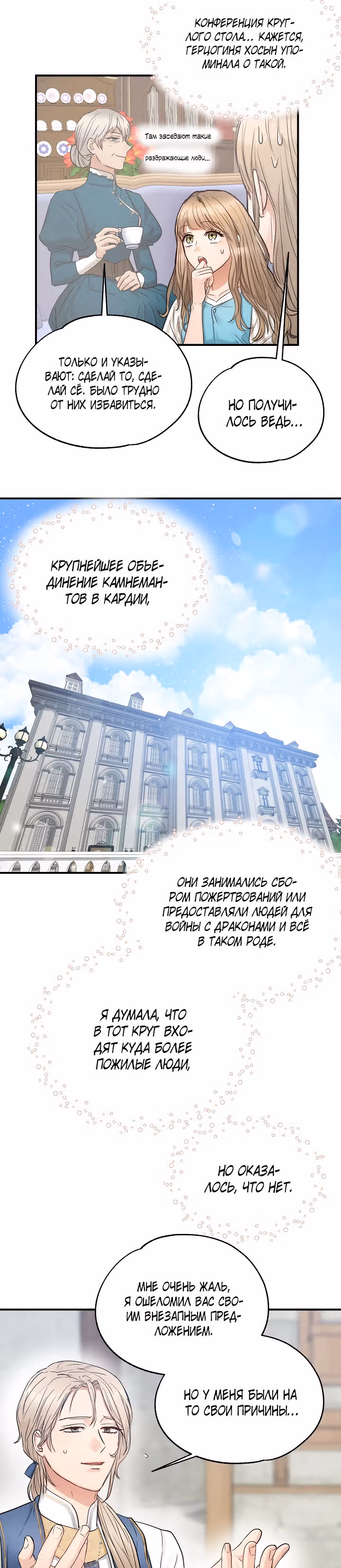 Два наследника — Том 1 · Глава 24, страница 4