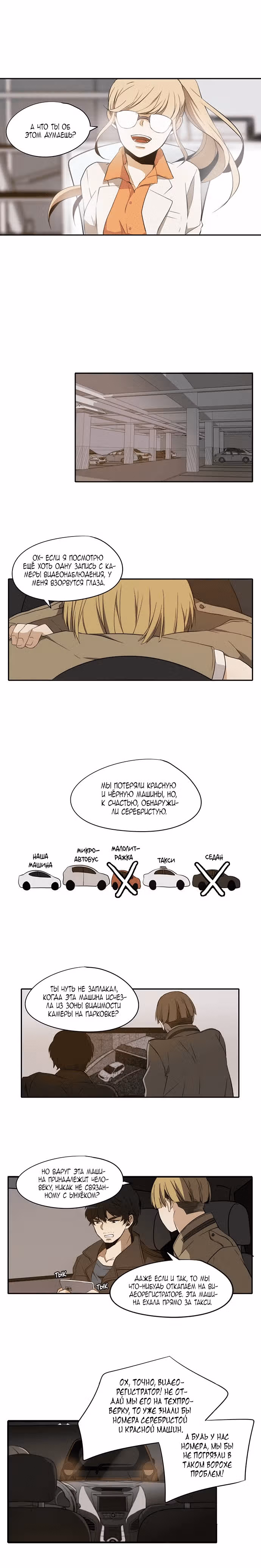 Расплата — Том 1 · Глава 10, страница 3