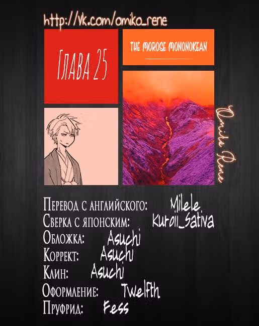 Хижина угрюмого мононоке — Том 6 · Глава 25, страница 38