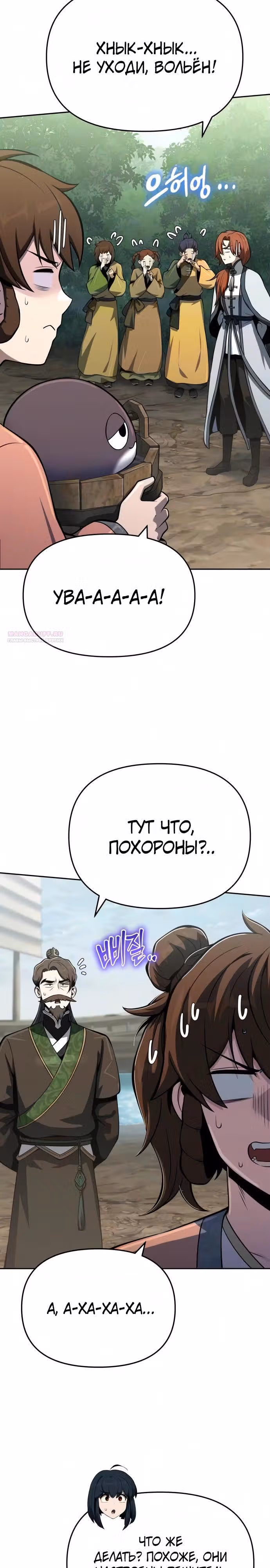 Знаток ядов из Сычуаньского клана Тан — Том 1 · Глава 91, страница 2
