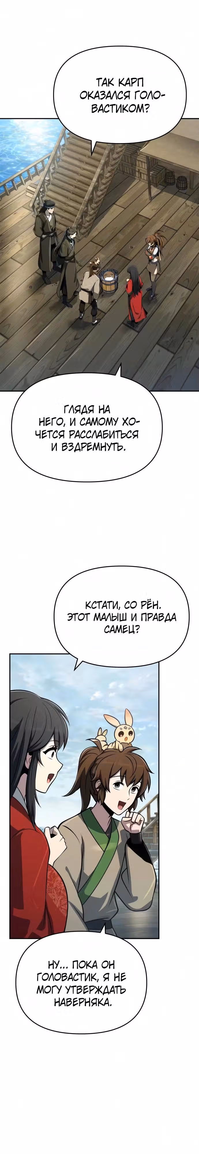 Знаток ядов из Сычуаньского клана Тан — Том 1 · Глава 91, страница 19