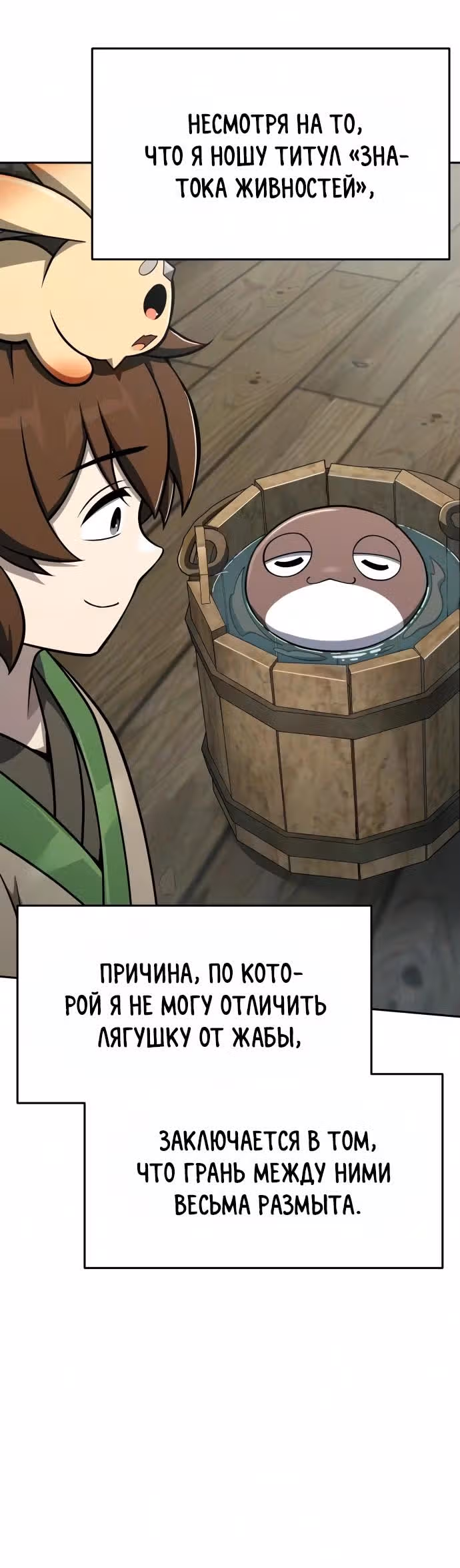 Знаток ядов из Сычуаньского клана Тан — Том 1 · Глава 91, страница 20