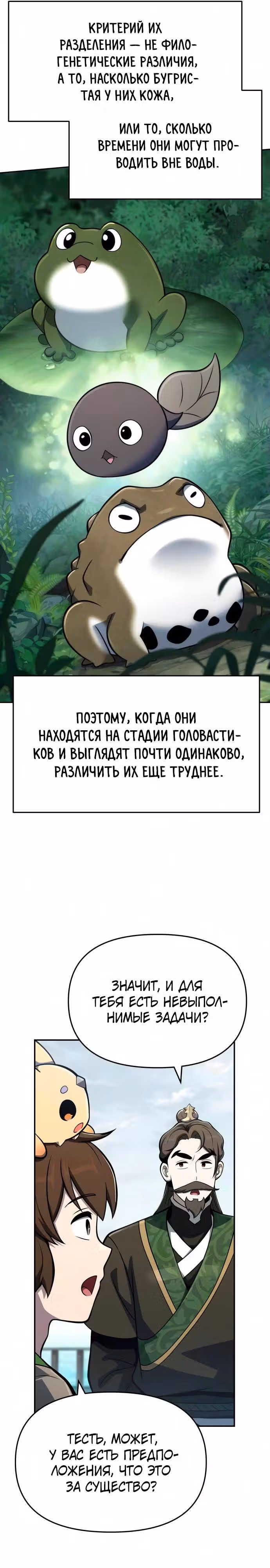 Знаток ядов из Сычуаньского клана Тан — Том 1 · Глава 91, страница 21