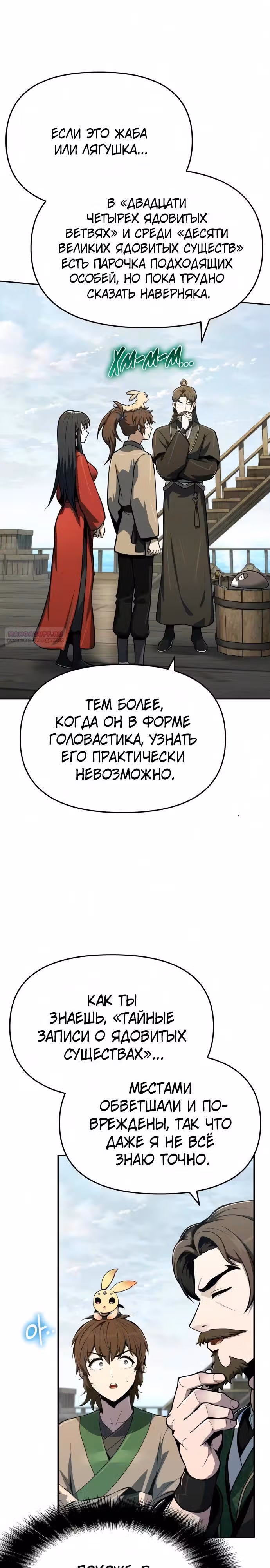 Знаток ядов из Сычуаньского клана Тан — Том 1 · Глава 91, страница 22