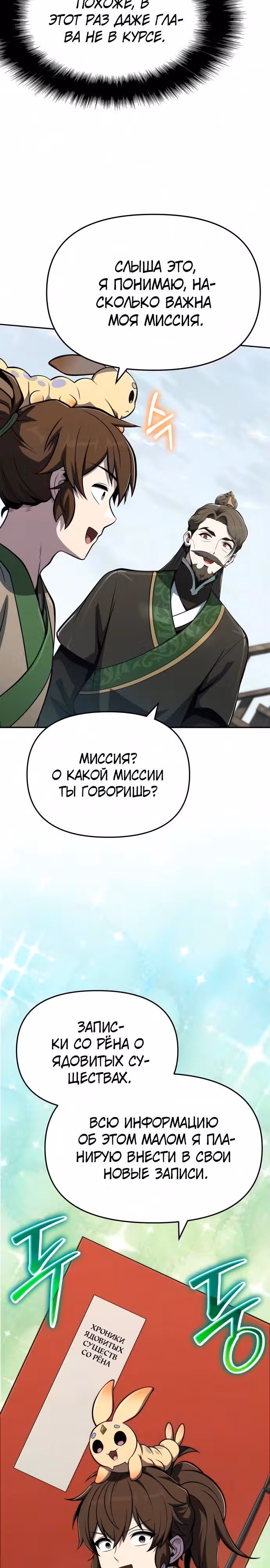 Знаток ядов из Сычуаньского клана Тан — Том 1 · Глава 91, страница 23
