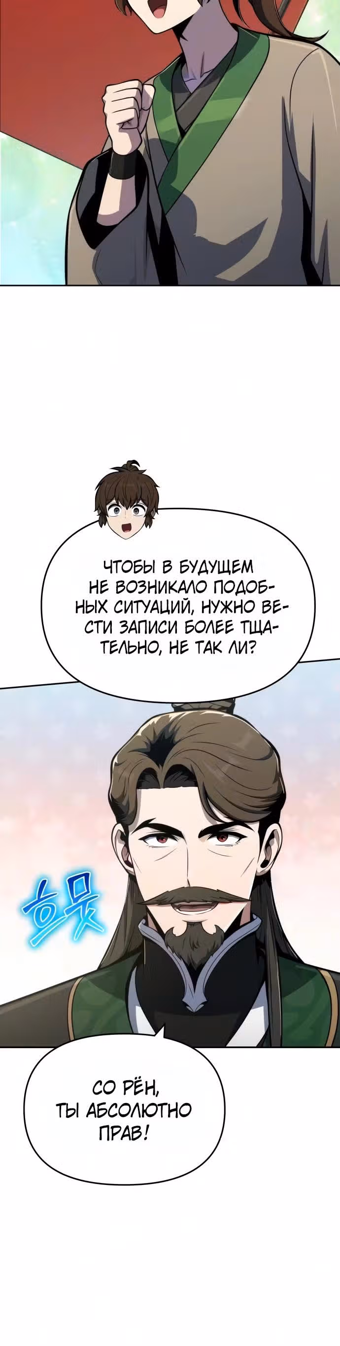 Знаток ядов из Сычуаньского клана Тан — Том 1 · Глава 91, страница 24
