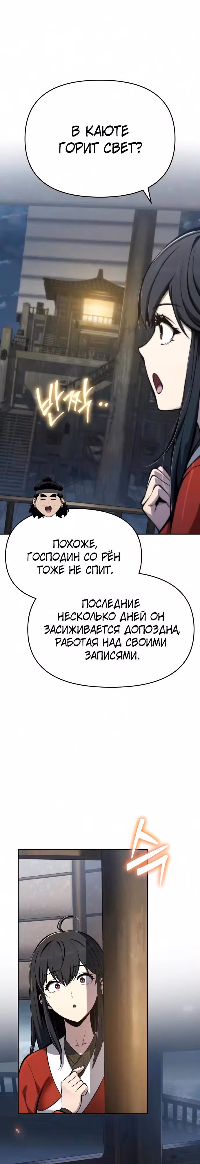 Знаток ядов из Сычуаньского клана Тан — Том 1 · Глава 91, страница 29