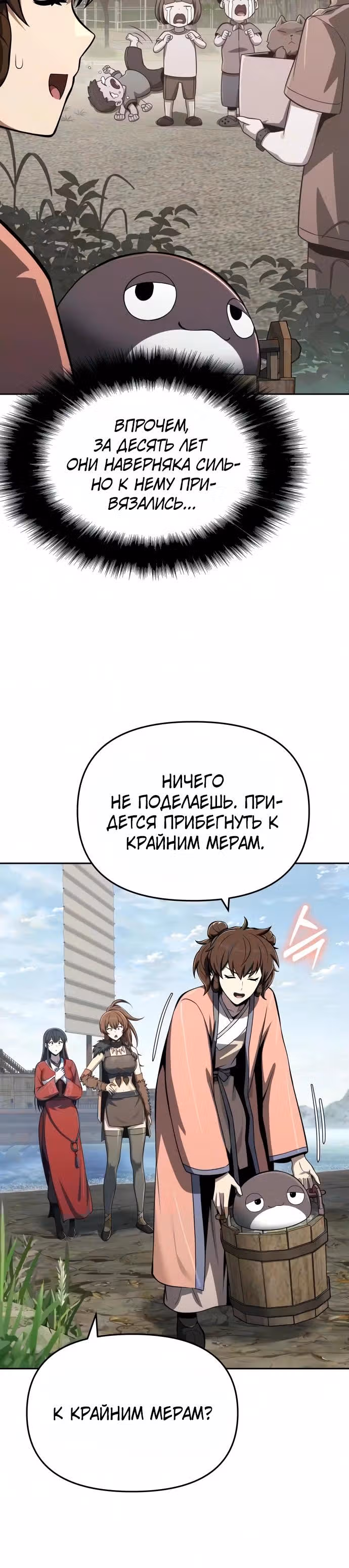 Знаток ядов из Сычуаньского клана Тан — Том 1 · Глава 91, страница 4