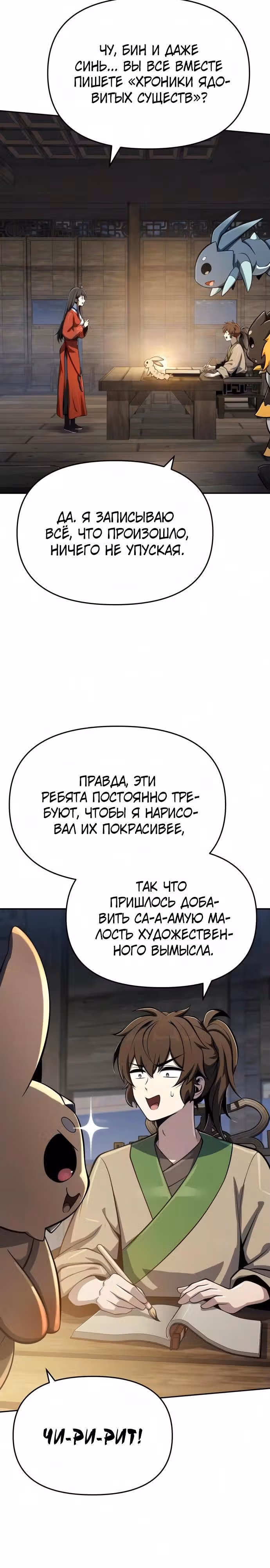 Знаток ядов из Сычуаньского клана Тан — Том 1 · Глава 91, страница 31