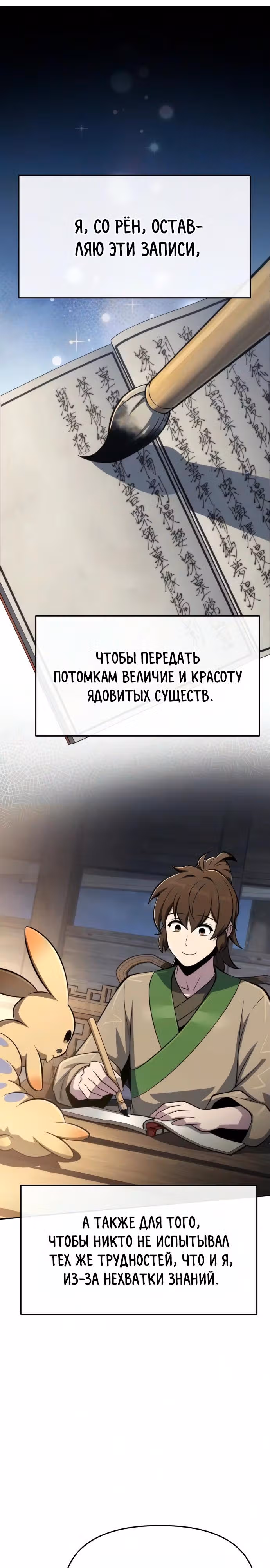 Знаток ядов из Сычуаньского клана Тан — Том 1 · Глава 91, страница 33
