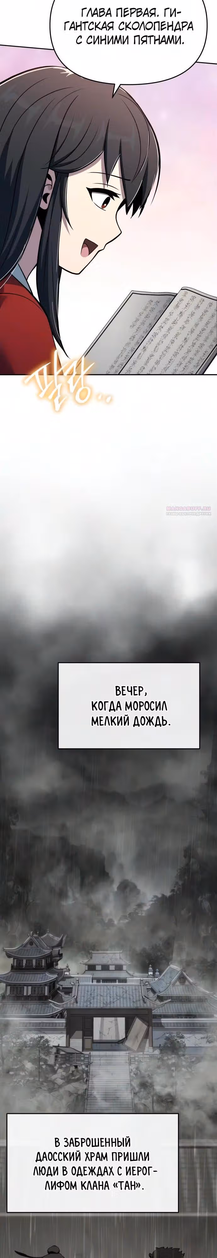 Знаток ядов из Сычуаньского клана Тан — Том 1 · Глава 91, страница 34