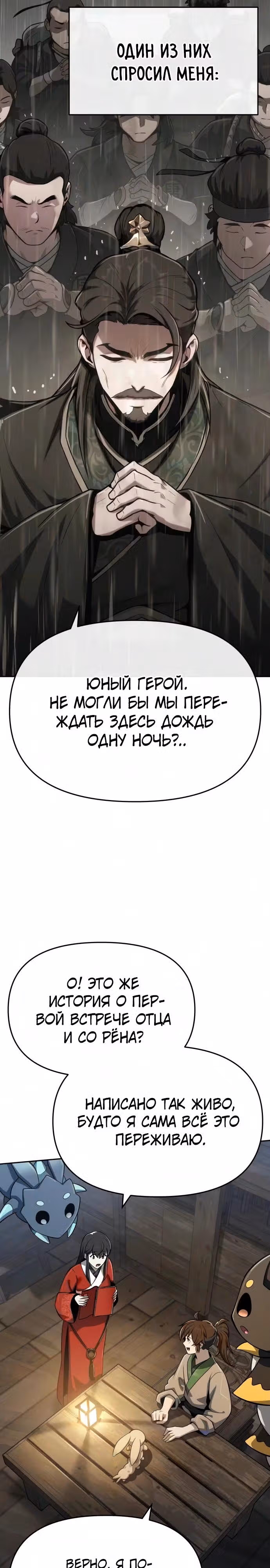 Знаток ядов из Сычуаньского клана Тан — Том 1 · Глава 91, страница 35