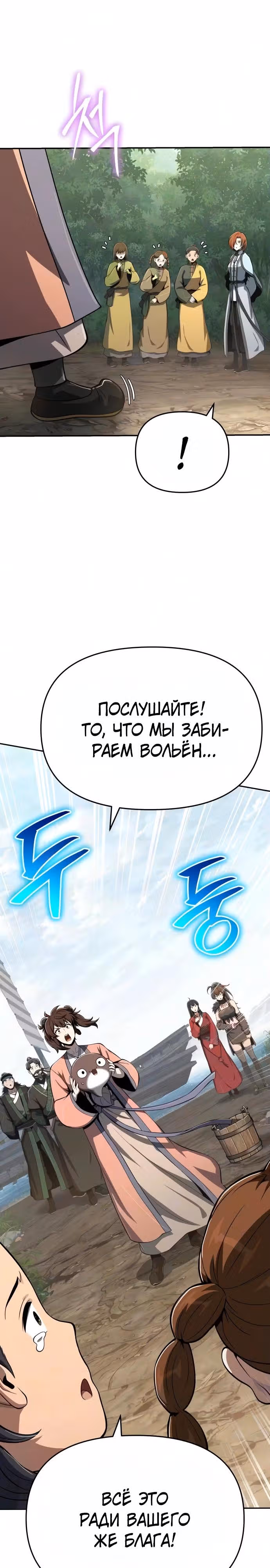 Знаток ядов из Сычуаньского клана Тан — Том 1 · Глава 91, страница 5