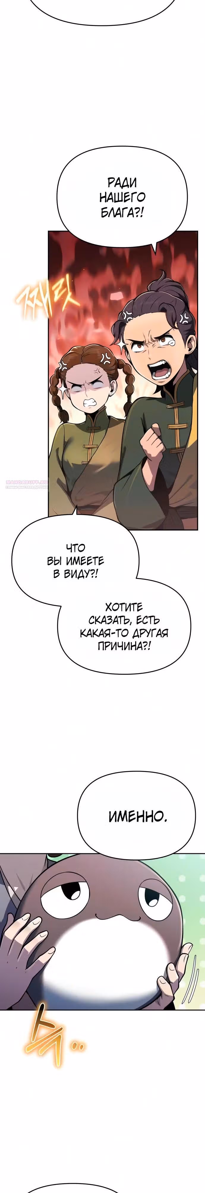 Знаток ядов из Сычуаньского клана Тан — Том 1 · Глава 91, страница 6
