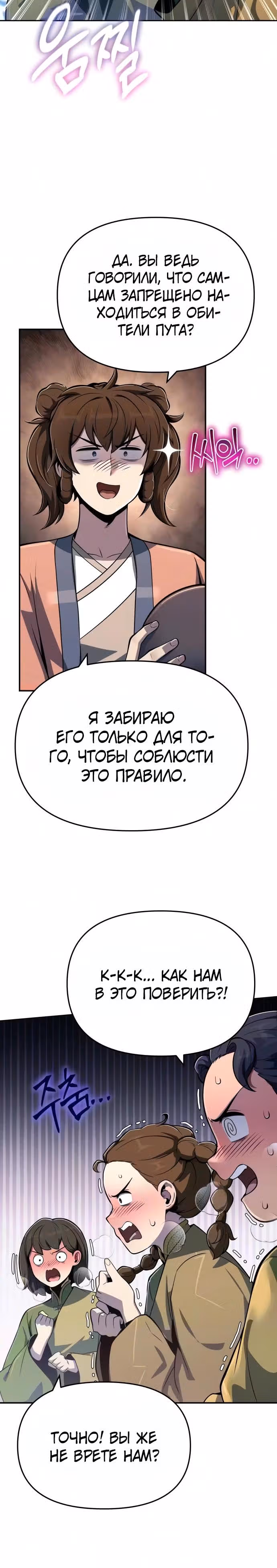 Знаток ядов из Сычуаньского клана Тан — Том 1 · Глава 91, страница 8