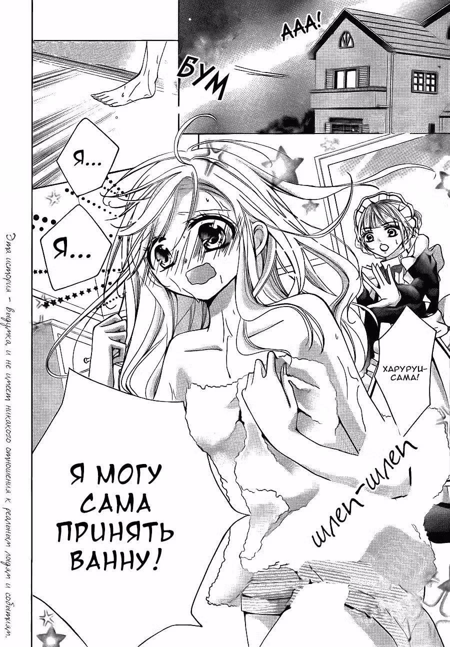 Сладкий смех дьявола — Том 2 · Глава 16, страница 4